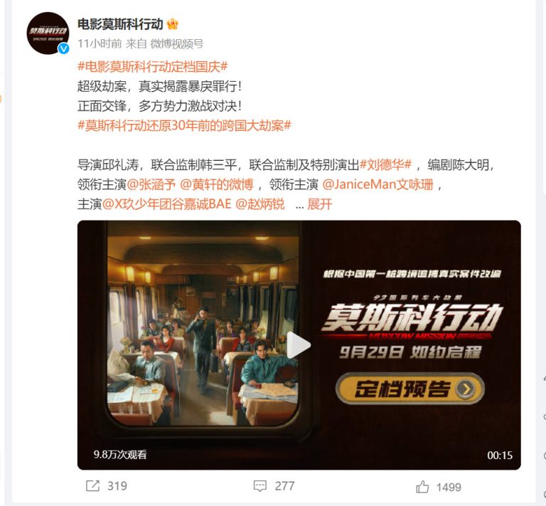 刘德华《莫斯科行动》定档9月29日 今年国庆档竞争激烈