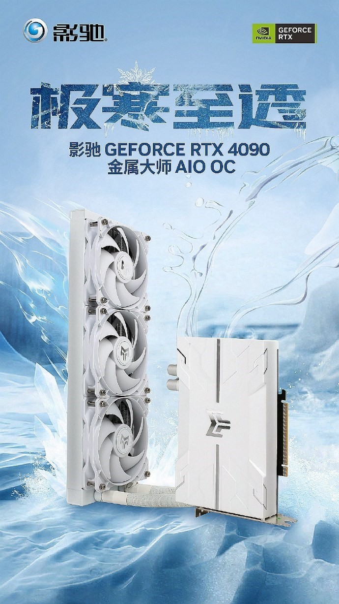 最小RTX4090 影驰AIO水冷显卡发布：长度仅20厘米