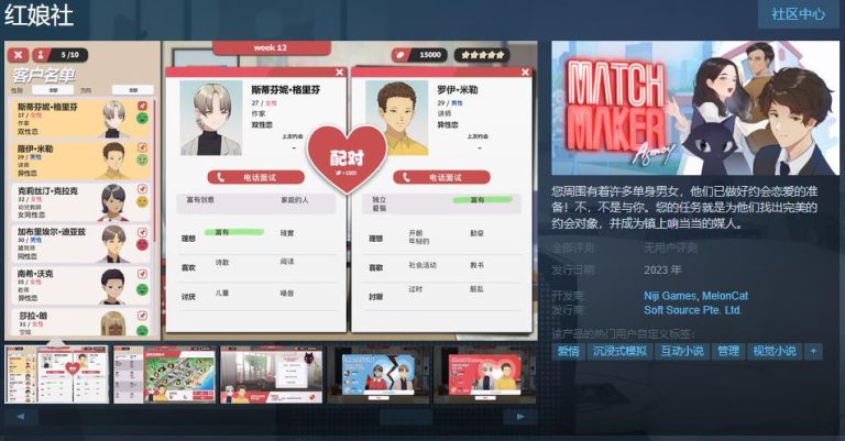 互动式小说《红娘社》Steam页面上线 年内发售