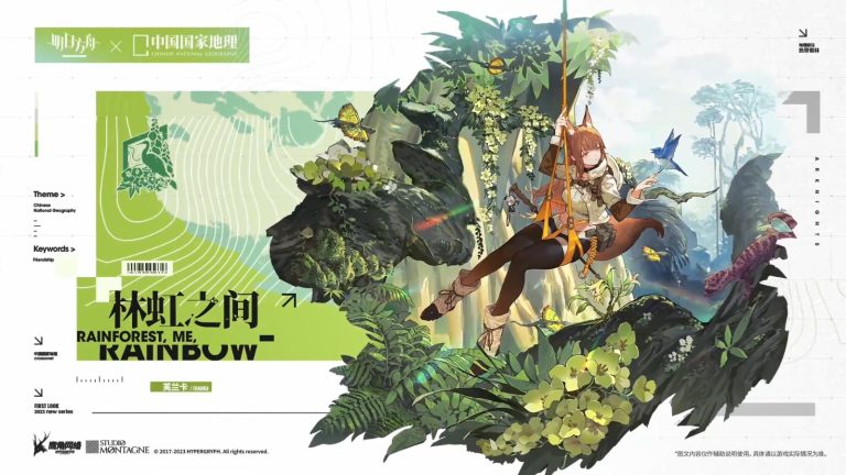 《明日方舟》宣布联动中国国家地理 推出三款时装