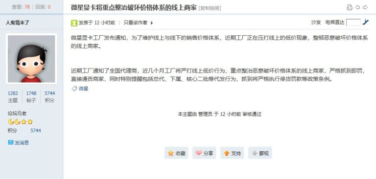 消息称微星显卡将重点整治破坏价格体系的线上商家