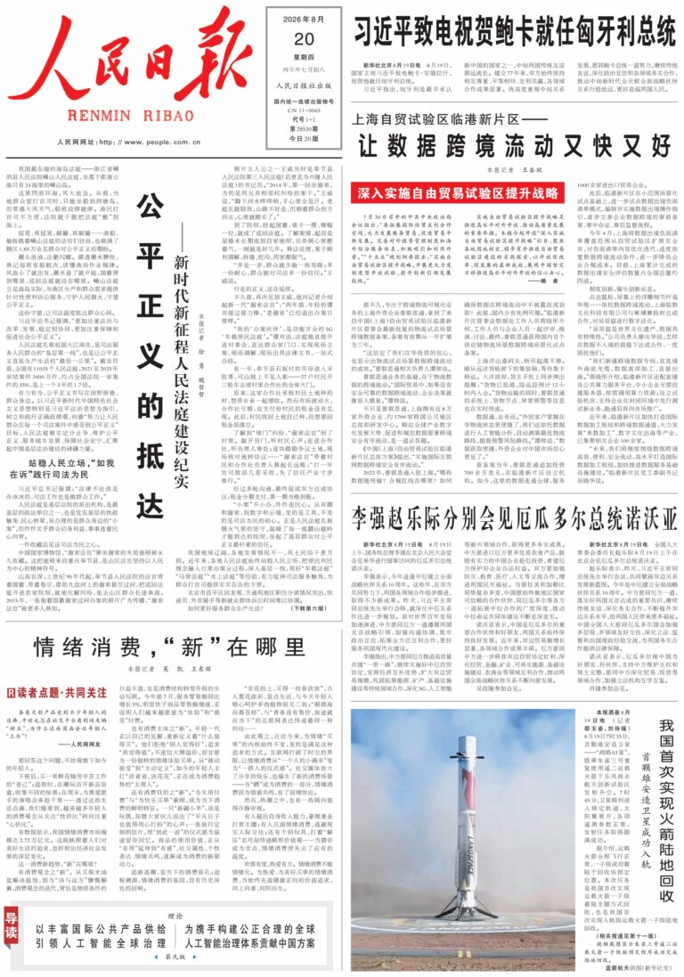 公平正义的抵达——新时代新征程人民法庭建设纪实